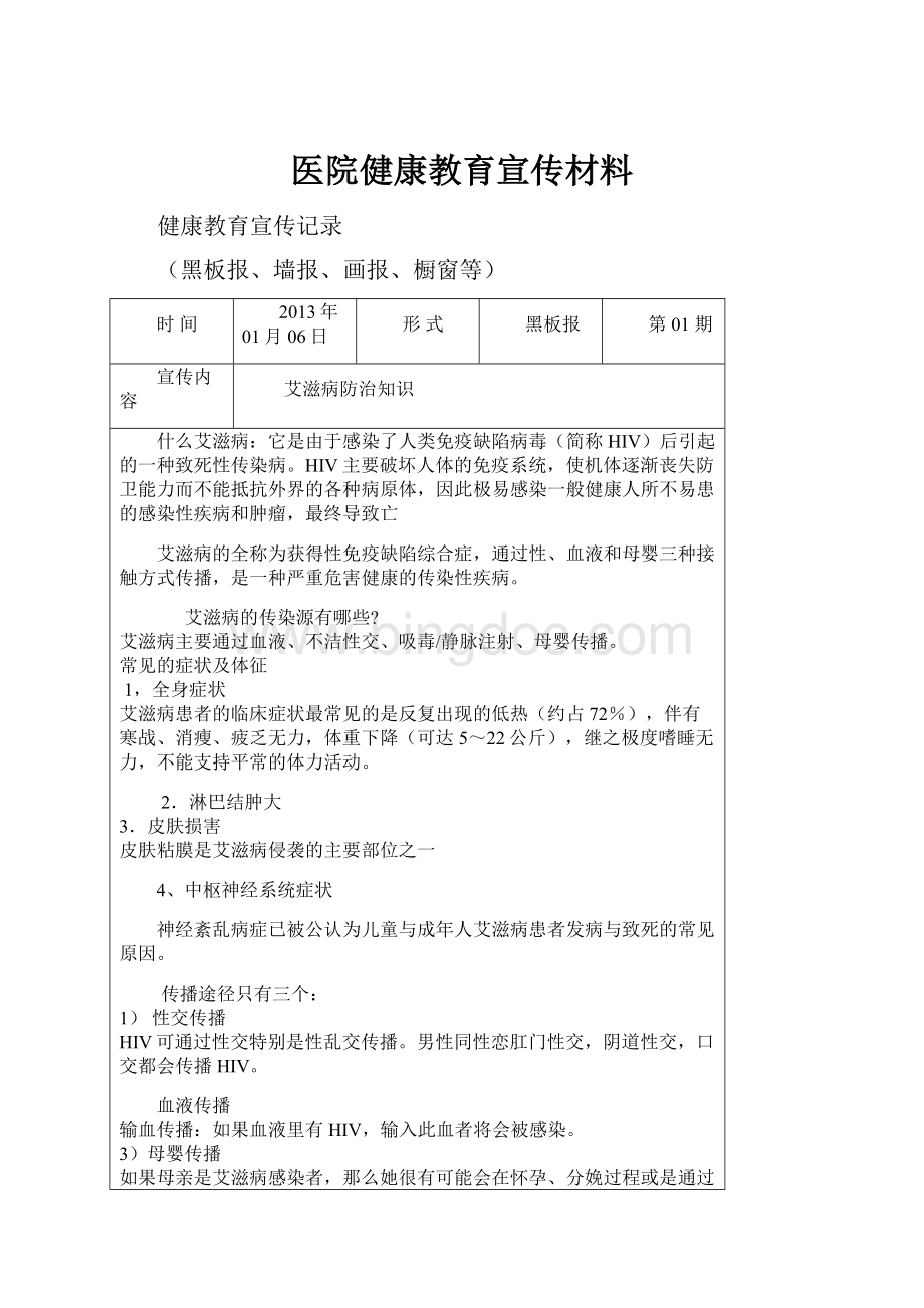 医院健康教育宣传材料.docx