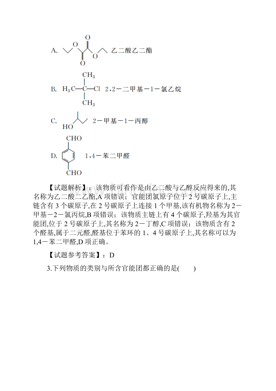 高届高级高三化学一轮复习衡中金榜化学配套PPT课件学案133.docx_第2页