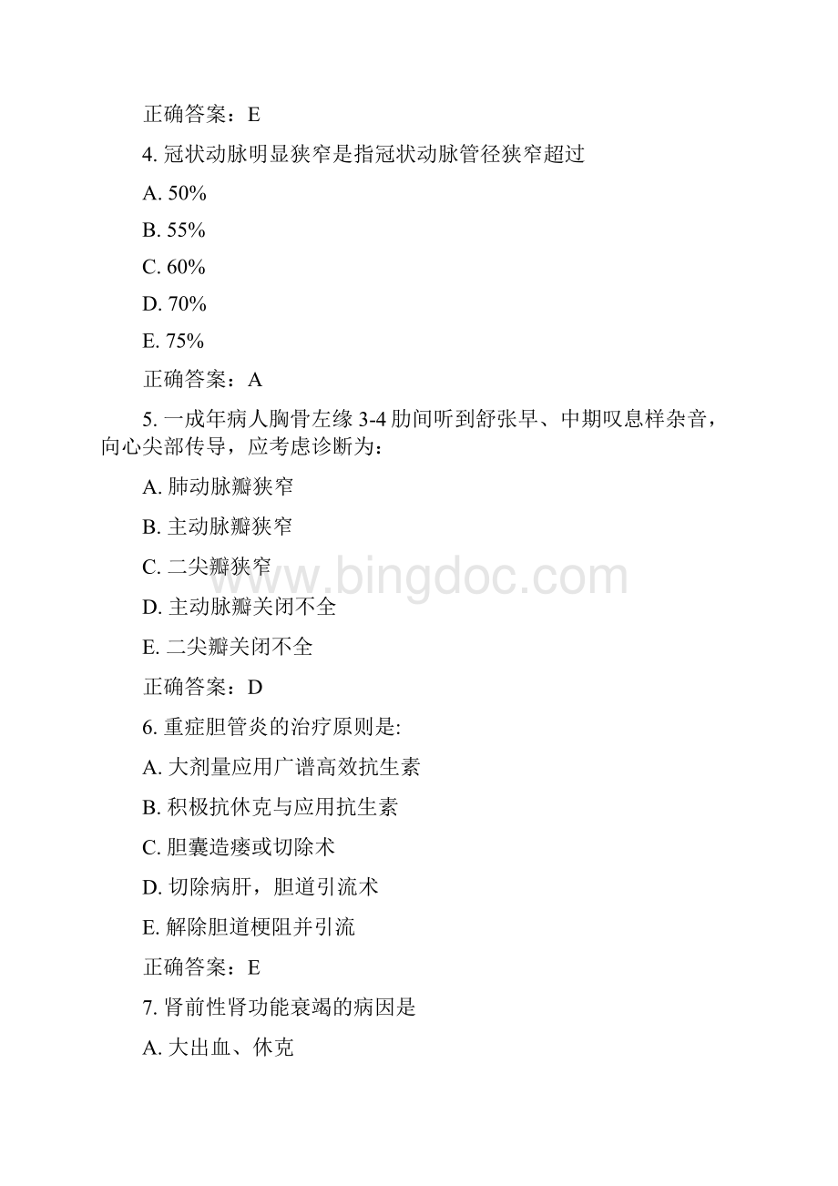 中国医科大学考试《外科学本科》在线作业.docx_第2页