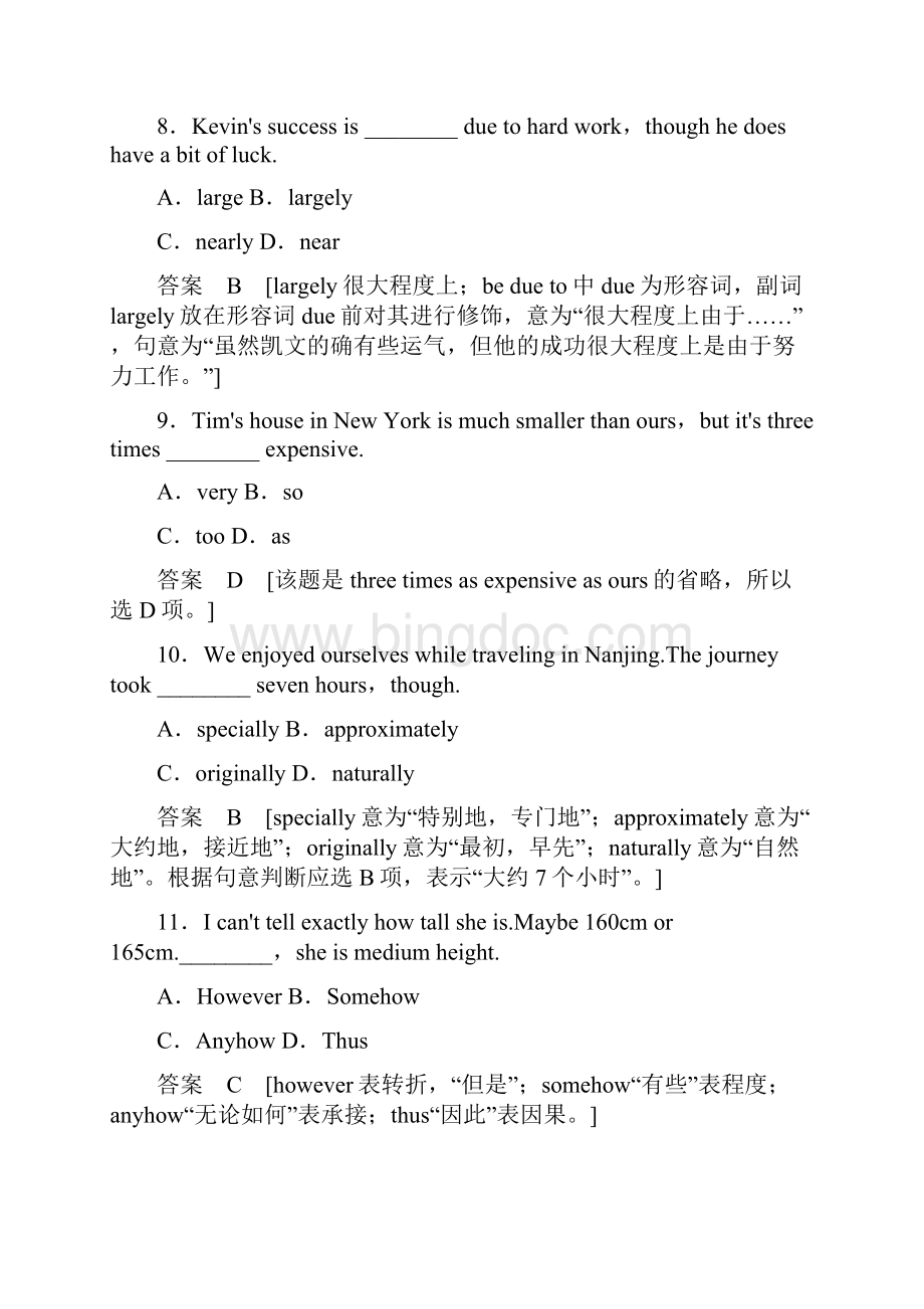 高频语法训练3.docx_第3页