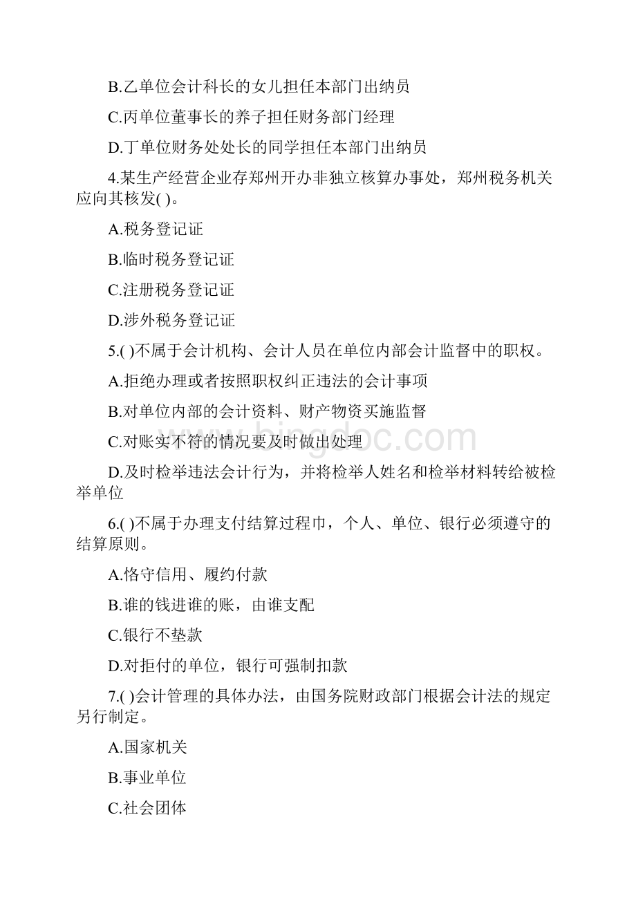 会计法规与职业道德试题及标准答案.docx_第2页