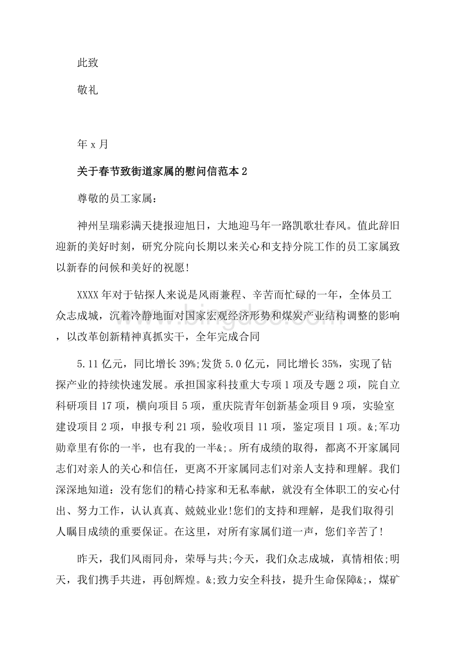 关于春节致街道家属的慰问信_3篇（共4页）2100字.docx_第2页