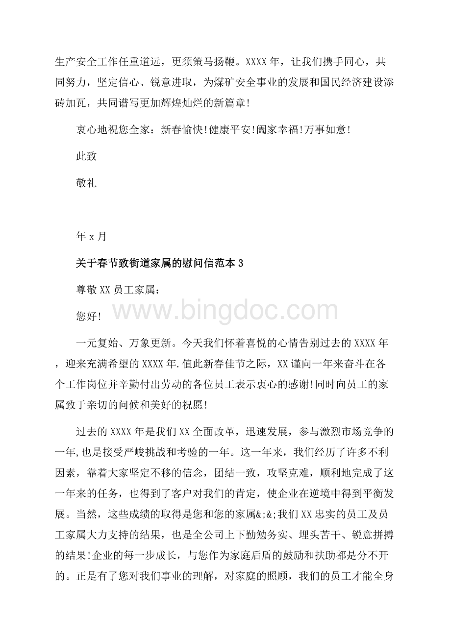 关于春节致街道家属的慰问信_3篇（共4页）2100字.docx_第3页
