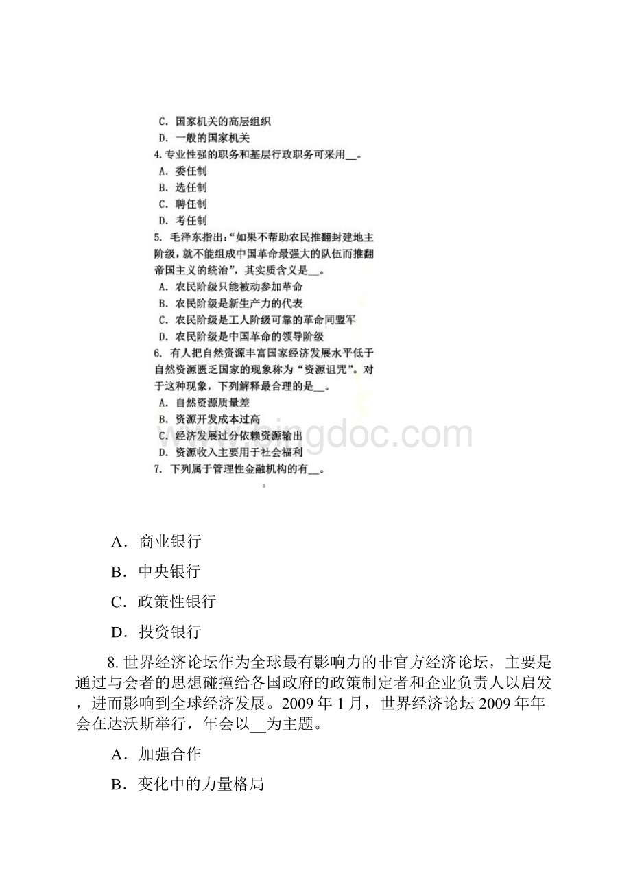 上半年云南省农村信用社招聘行为举止篇试题.docx_第2页