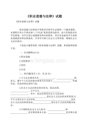 《职业道德与法律》试题.docx