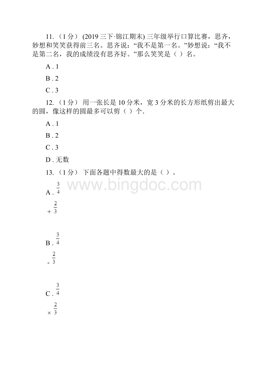 三明市沙县三年级下学期数学期末模拟卷.docx_第3页