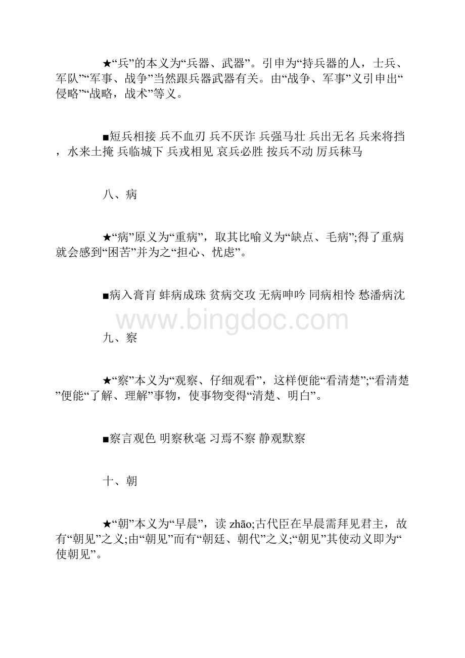 高考语文知识点120个文言实词.docx_第3页