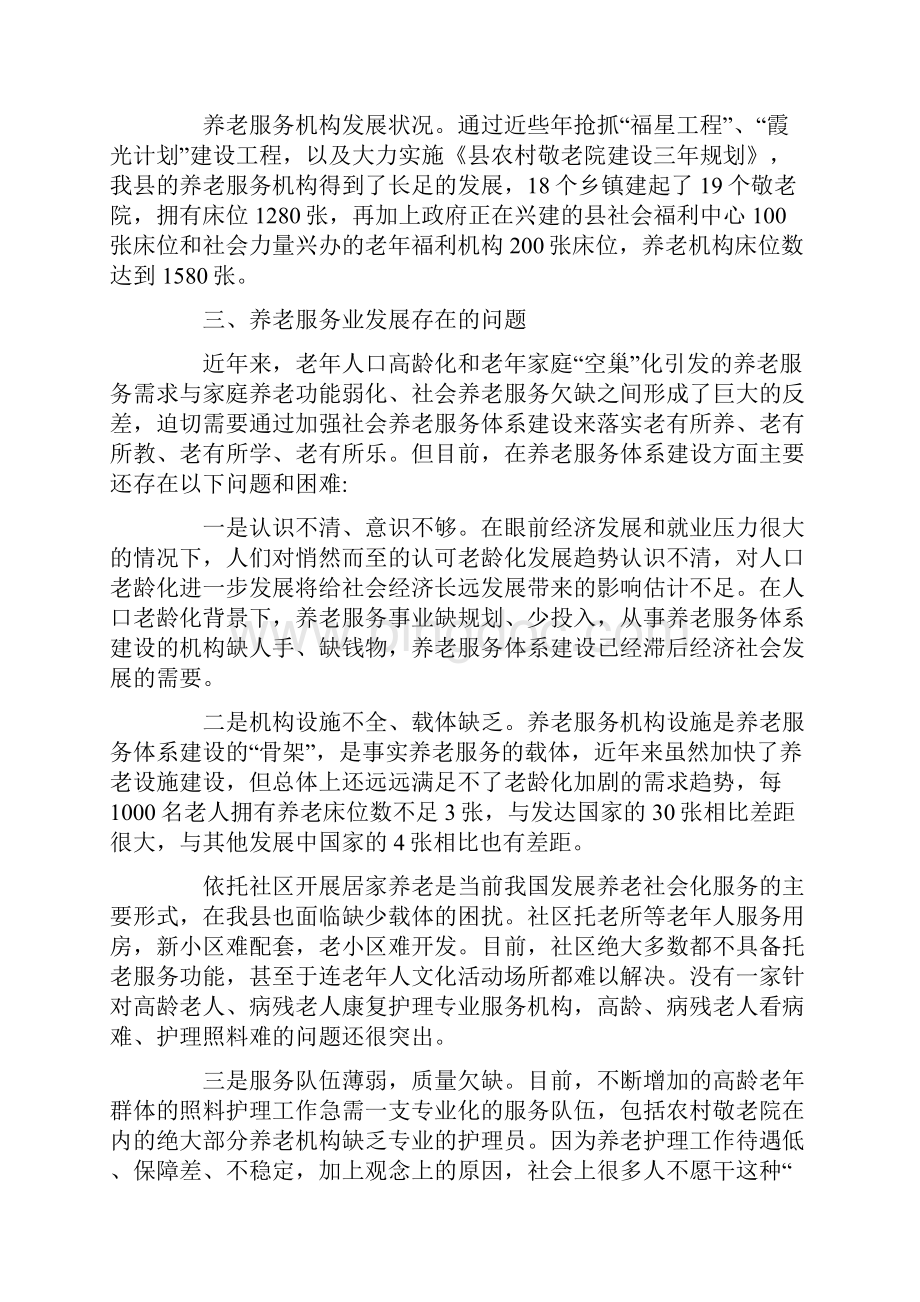 推进养老体系建设调研报告.docx_第3页