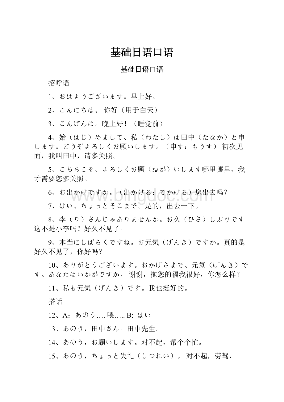 基础日语口语.docx_第1页