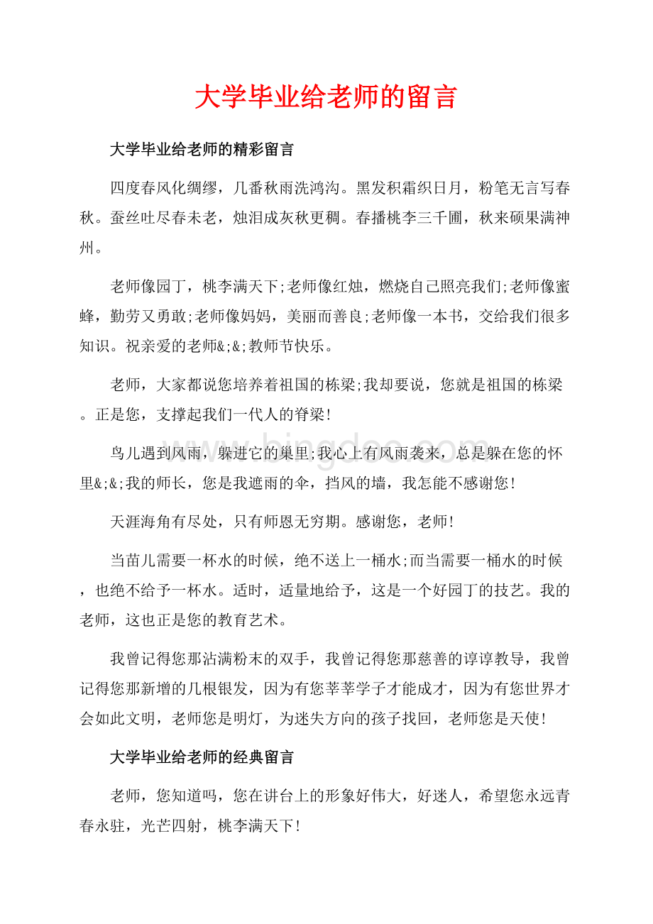 大学毕业给老师的留言_2篇（共3页）1800字.docx_第1页