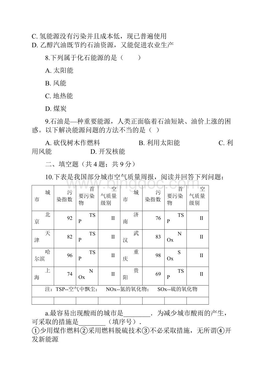 九年级化学上册6燃烧与燃料62化石燃料的利用练习题新版鲁教版35.docx_第3页