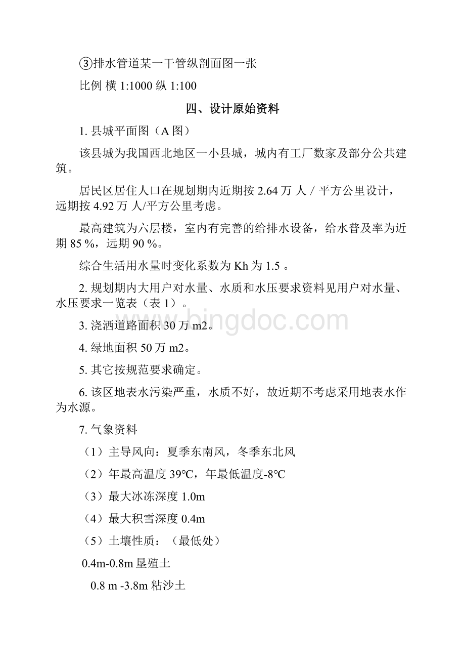 给水排水管网系统课程设计 精品.docx_第2页