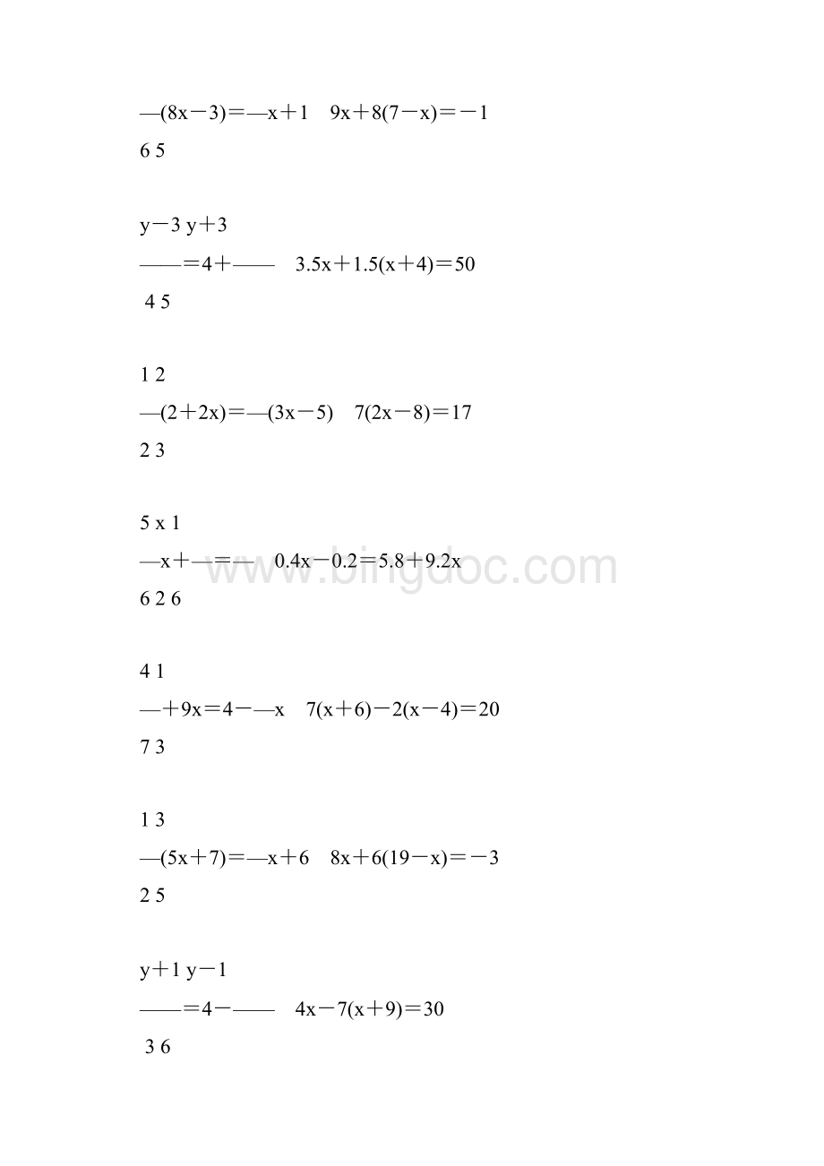 初一数学上册解方程专项练习题56.docx_第3页