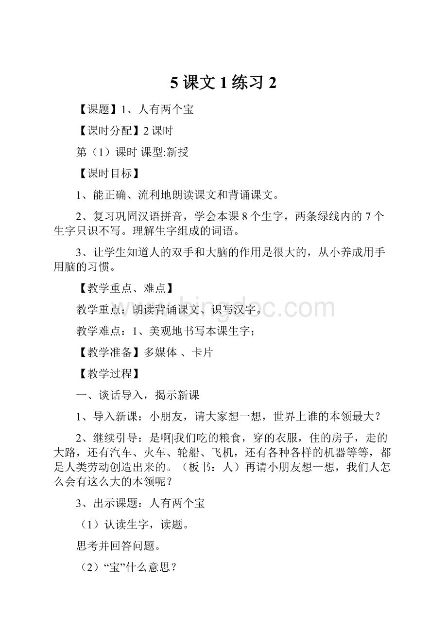 5 课文1练习2.docx_第1页