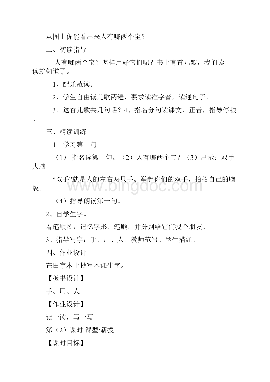 5 课文1练习2.docx_第2页