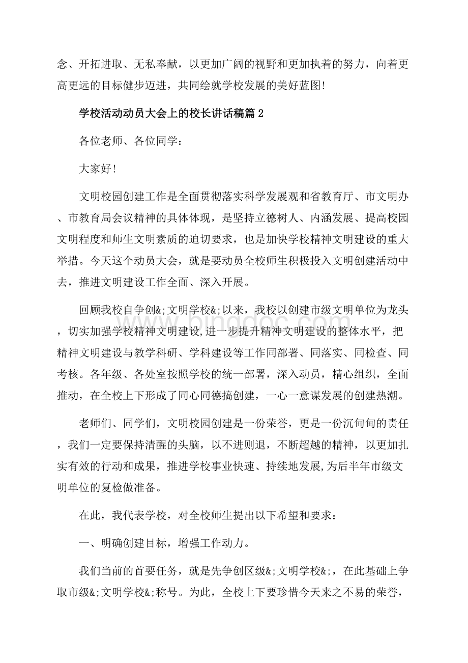 学校活动动员大会上的校长讲话稿_3篇（共6页）4000字.docx_第3页