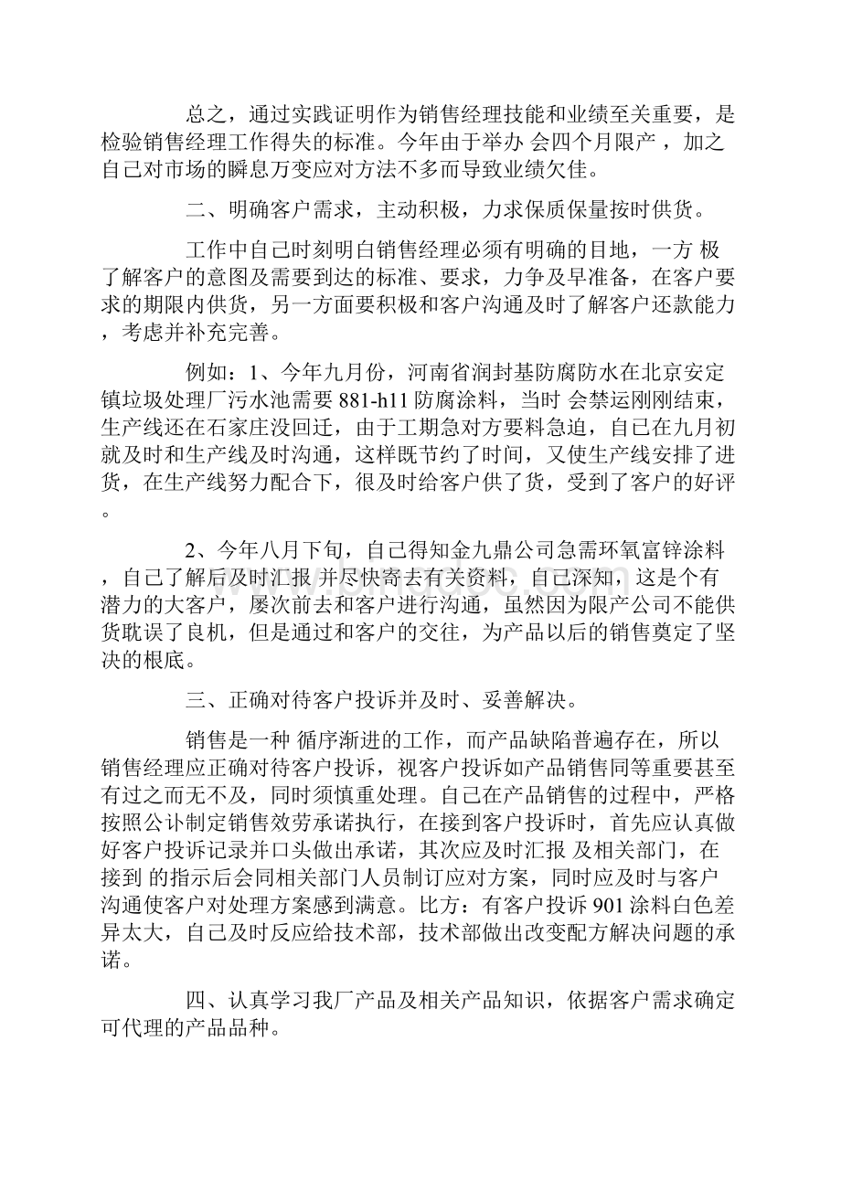 销售经理工作总结四篇.docx_第2页