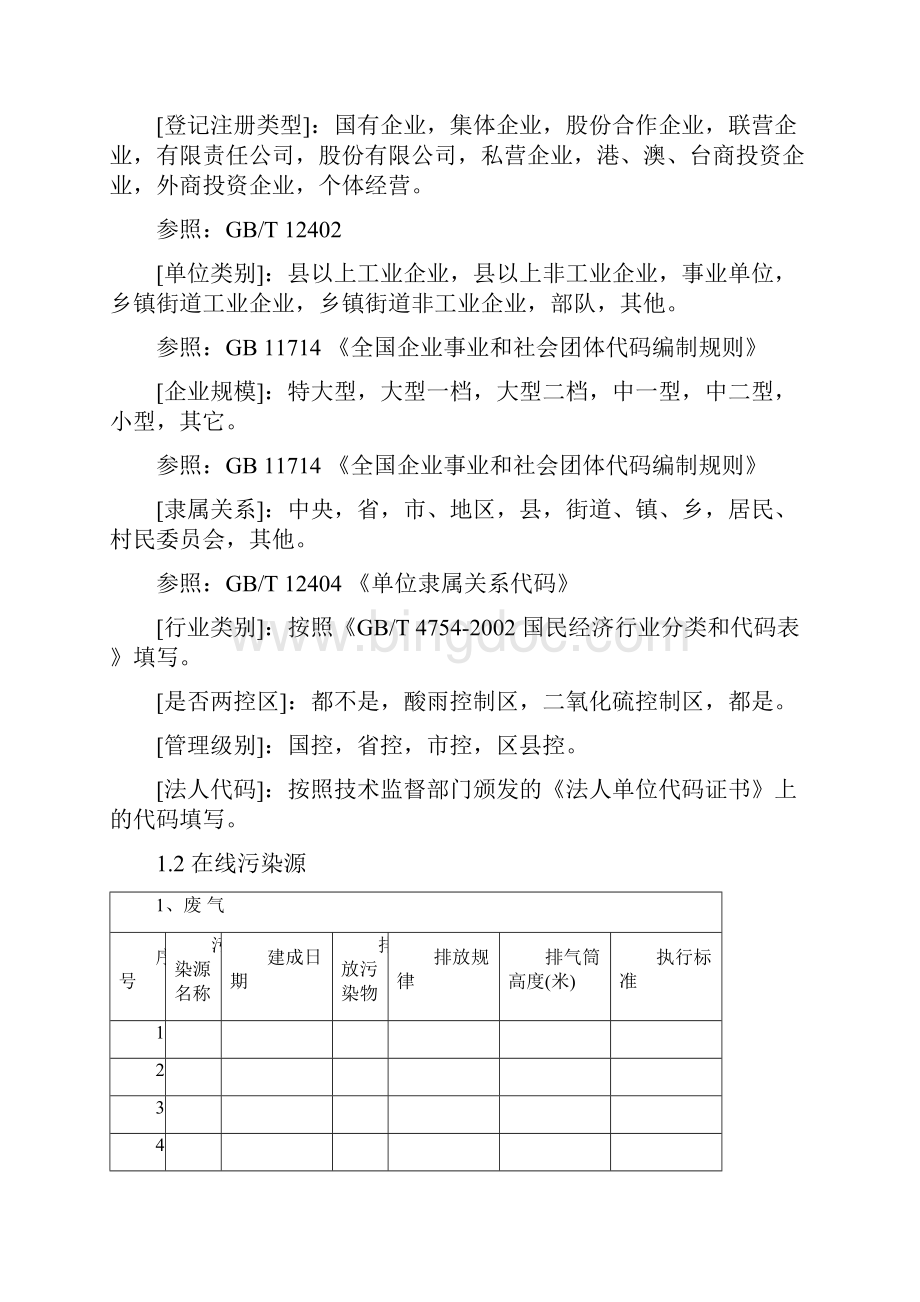 广西壮族自治区污染源在线自动监控监测系统doc.docx_第3页