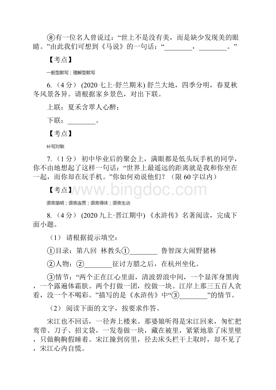 四川省甘孜藏族自治州中考语文试题.docx_第3页