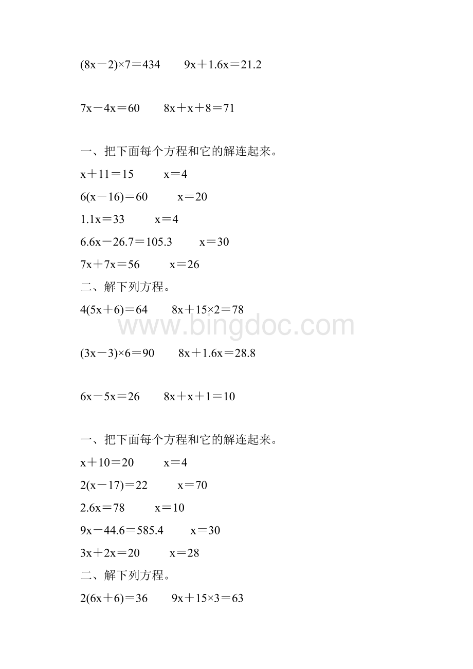 人教版五年级数学上册解方程专项练习题精选 6.docx_第2页