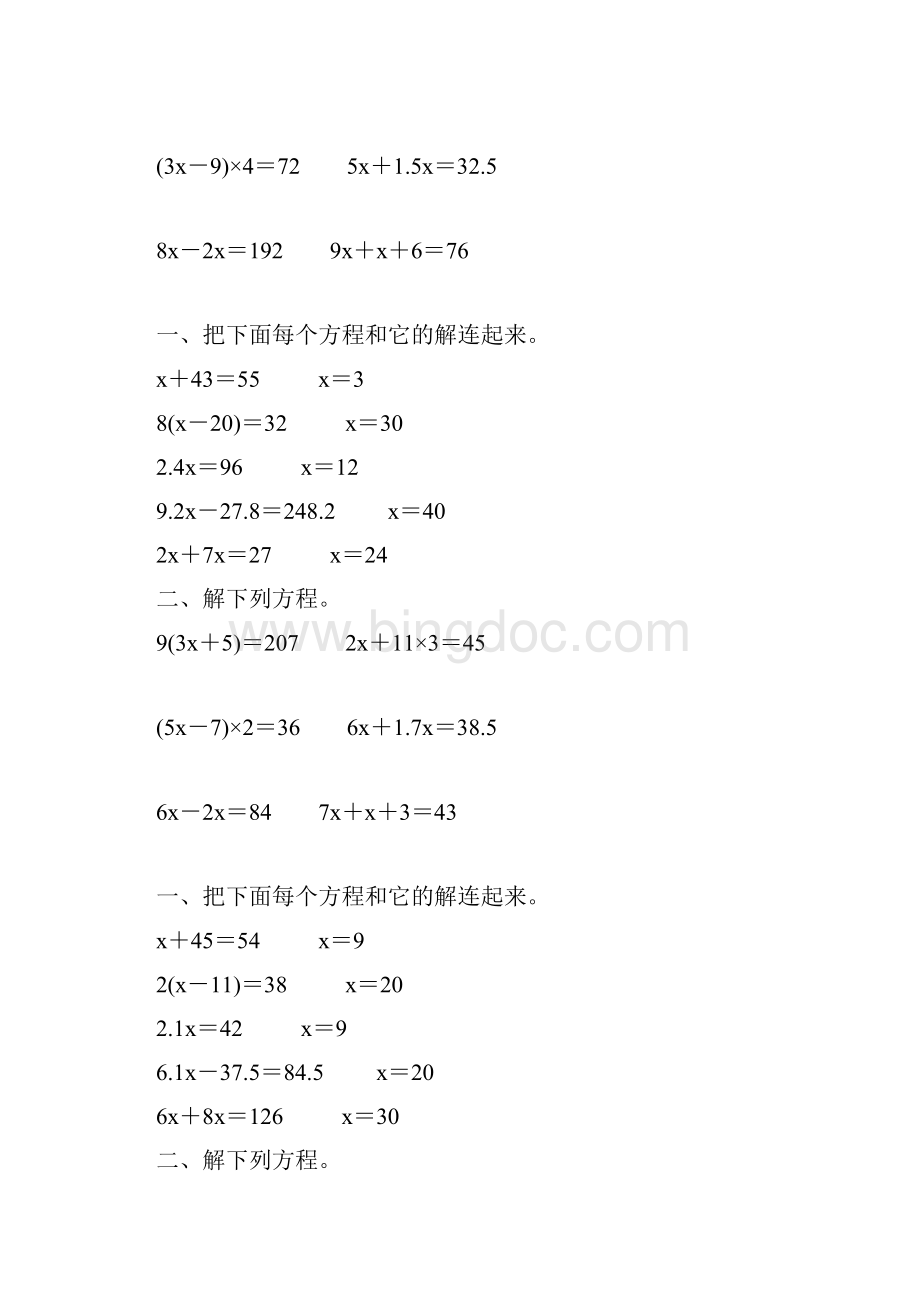 人教版五年级数学上册解方程专项练习题精选 6.docx_第3页