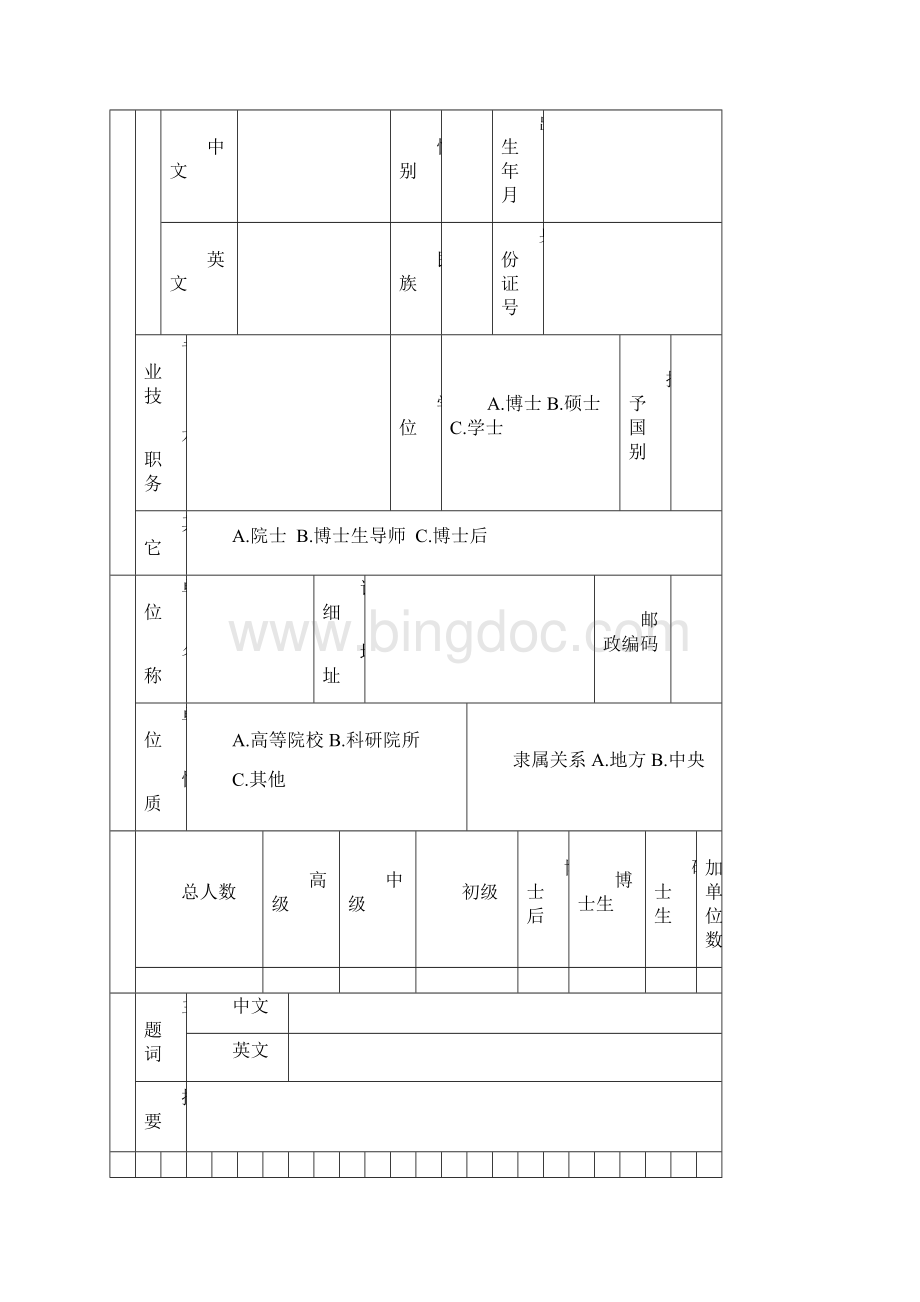 广东省医院药学研究基金澳美基金申请书模板.docx_第3页