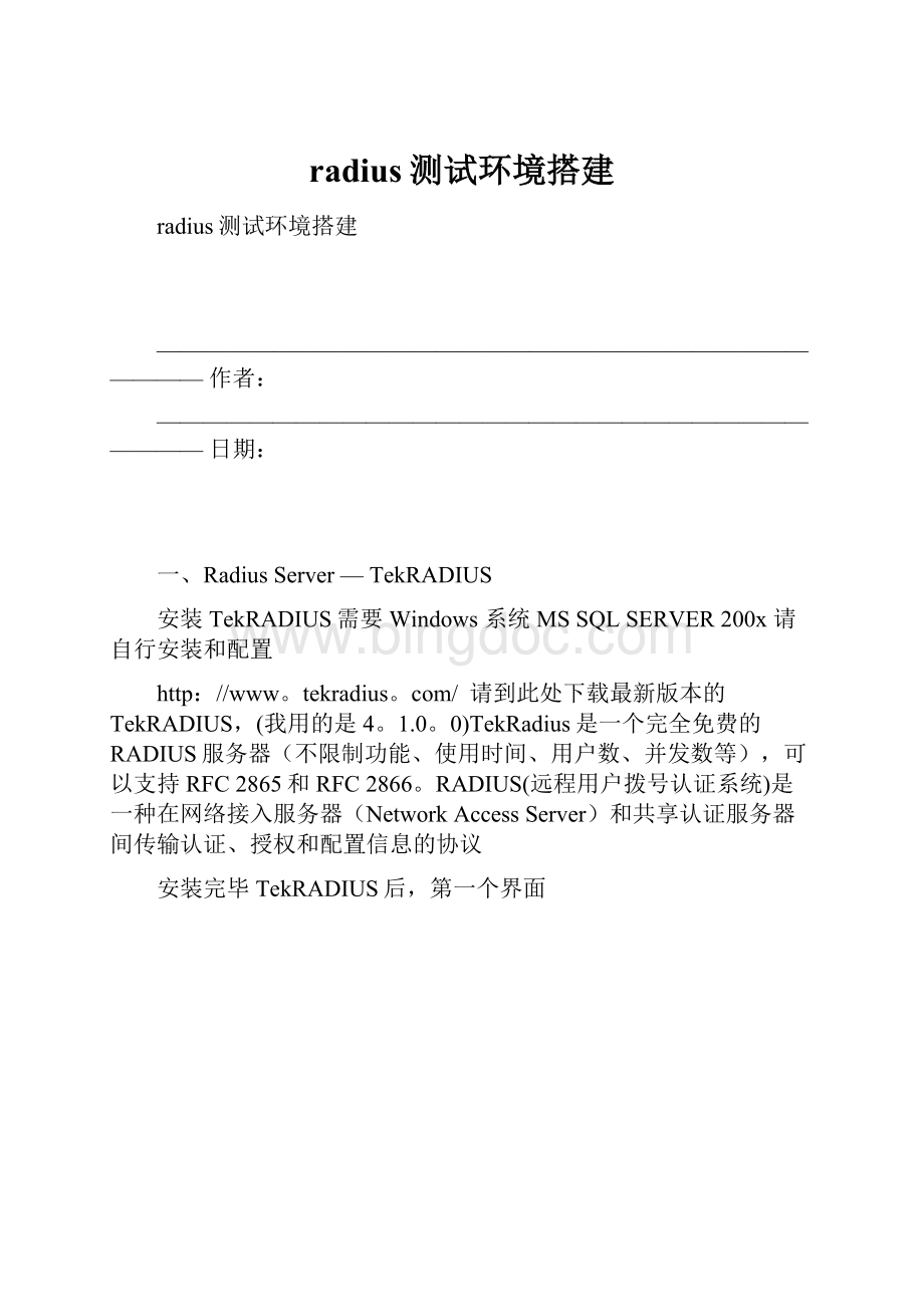 radius测试环境搭建.docx_第1页