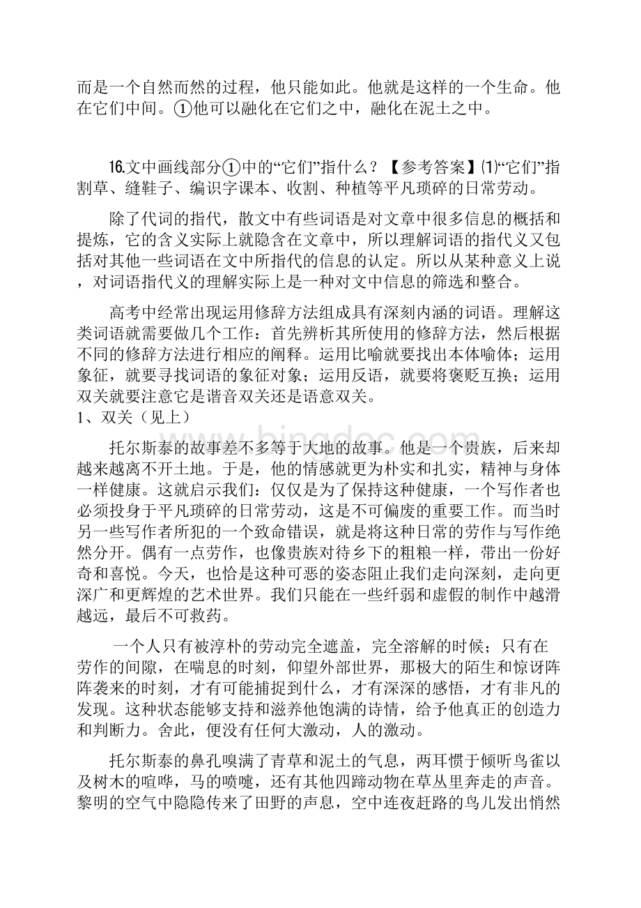 人口的空间变化 学习要注意的四个问题.docx_第2页