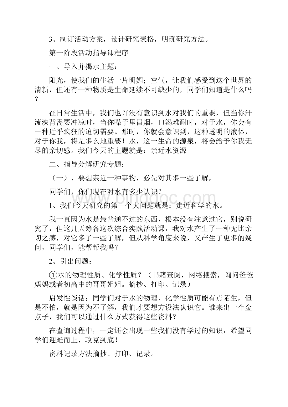四年级下《综合实践活动》教案上海科技教育出版社.docx_第2页