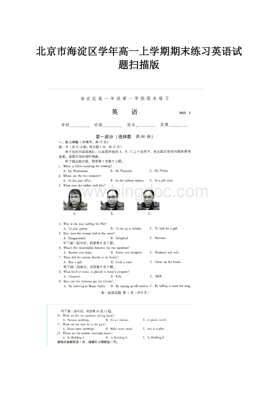 北京市海淀区学年高一上学期期末练习英语试题扫描版.docx