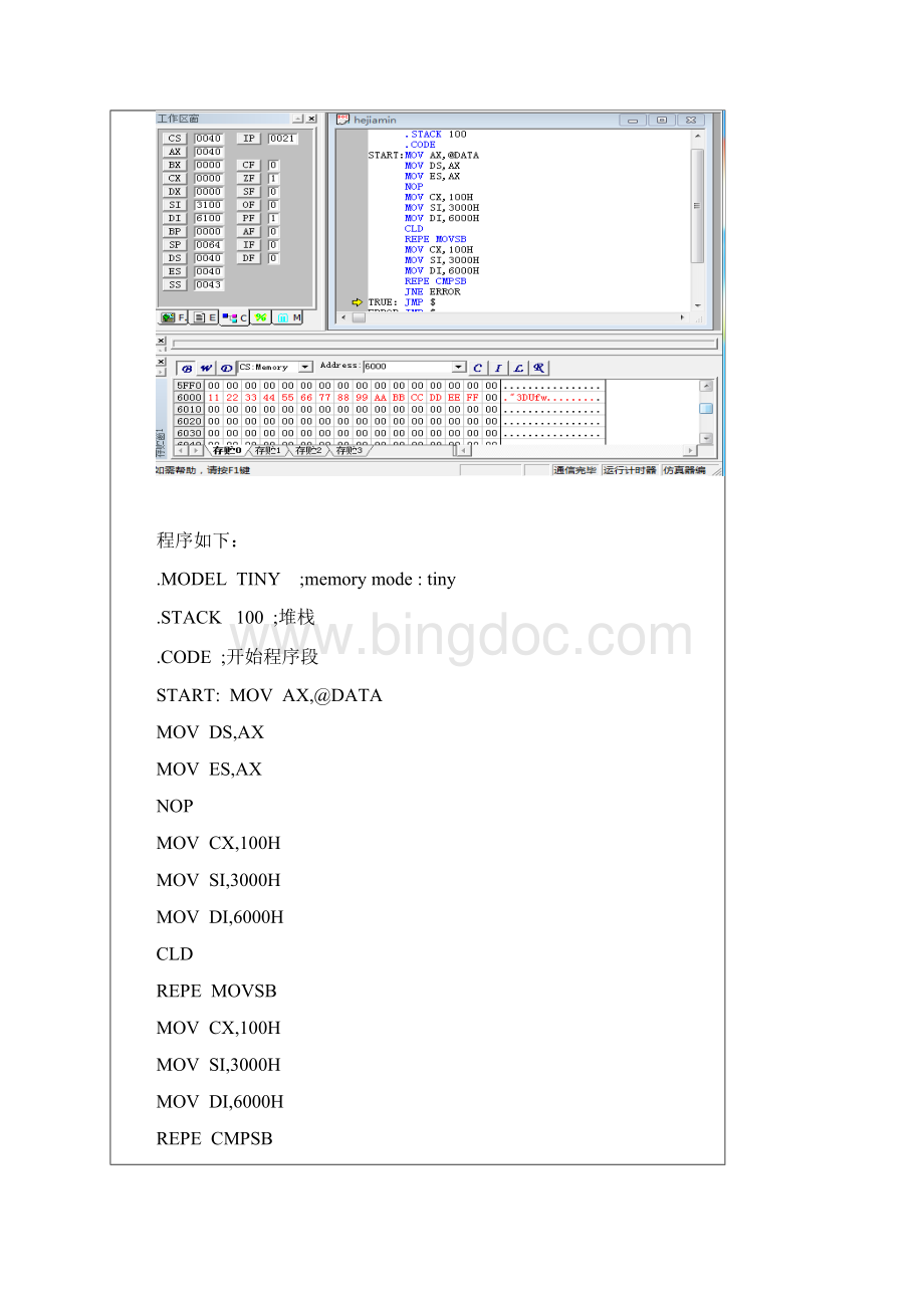 微机原理实验报告.docx_第3页