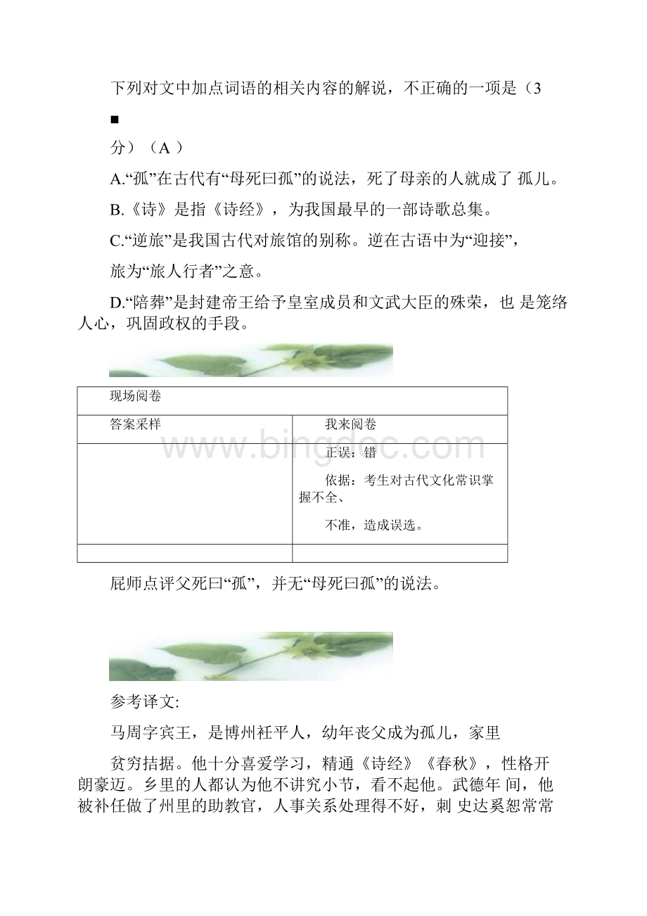 优化方案高考语文二轮总复习讲义课件全国卷I第二章文言文阅读专题二.docx_第3页