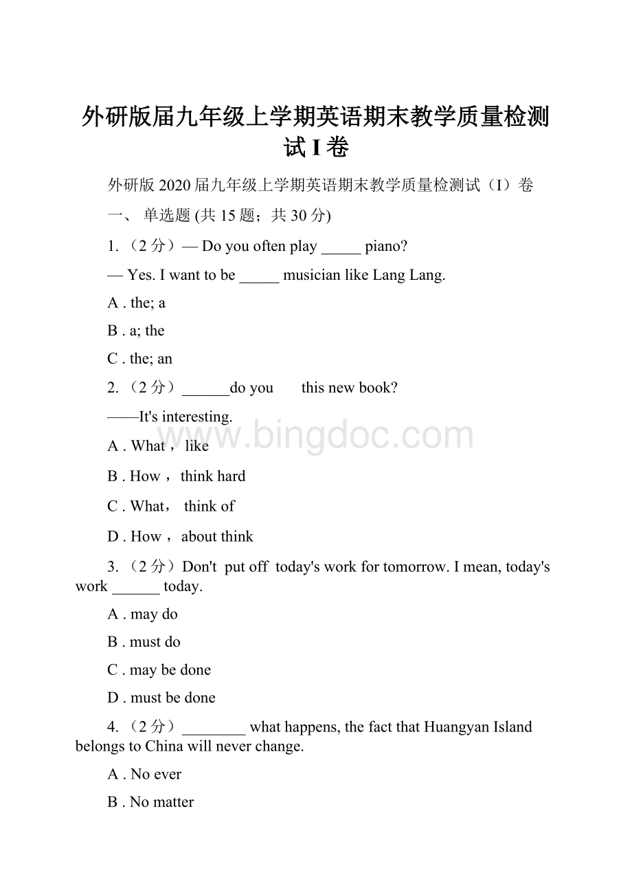 外研版届九年级上学期英语期末教学质量检测试I卷.docx