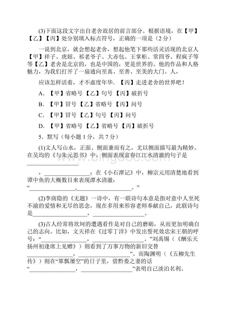新版北师大版八年级语文下学期期末考试押题卷.docx_第3页