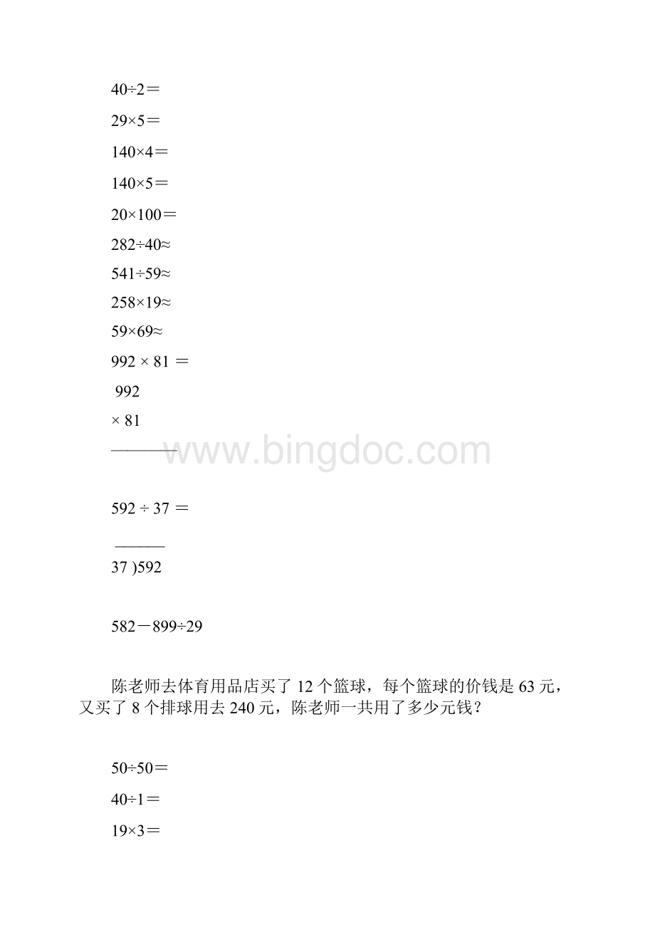 四年级数学上册计算题应用题练习卡4.docx_第3页