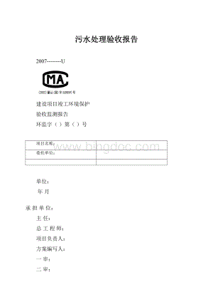 污水处理验收报告.docx