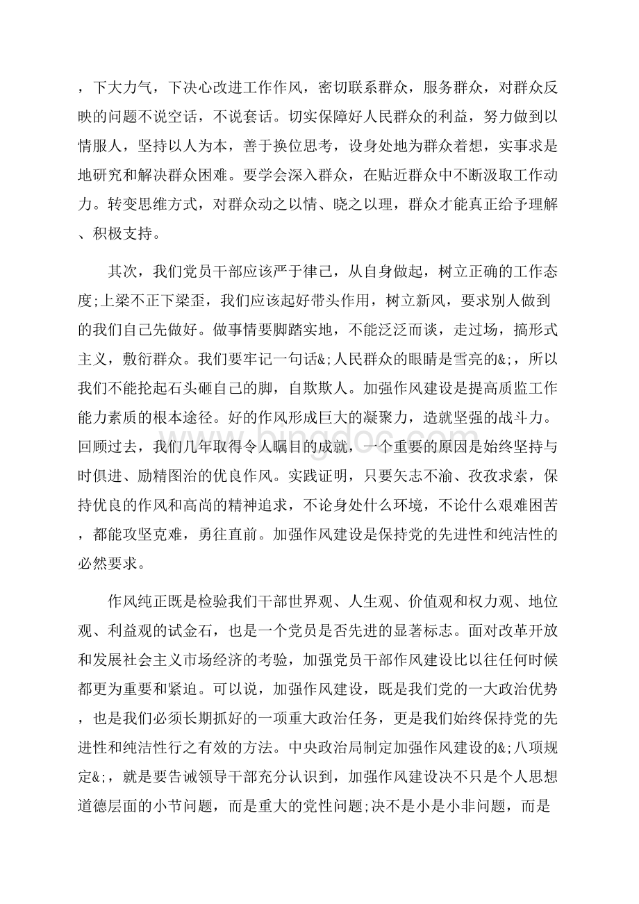 共产党员学习总结_3篇（共6页）3800字.docx_第3页