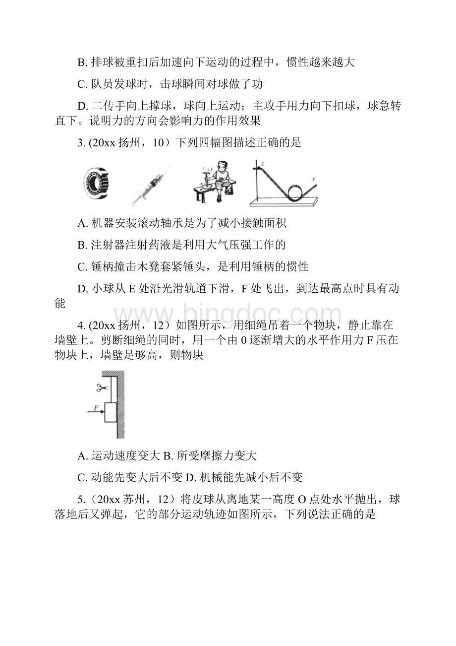 中考物理试题分类汇编第03期功与机械能专题三.docx_第2页