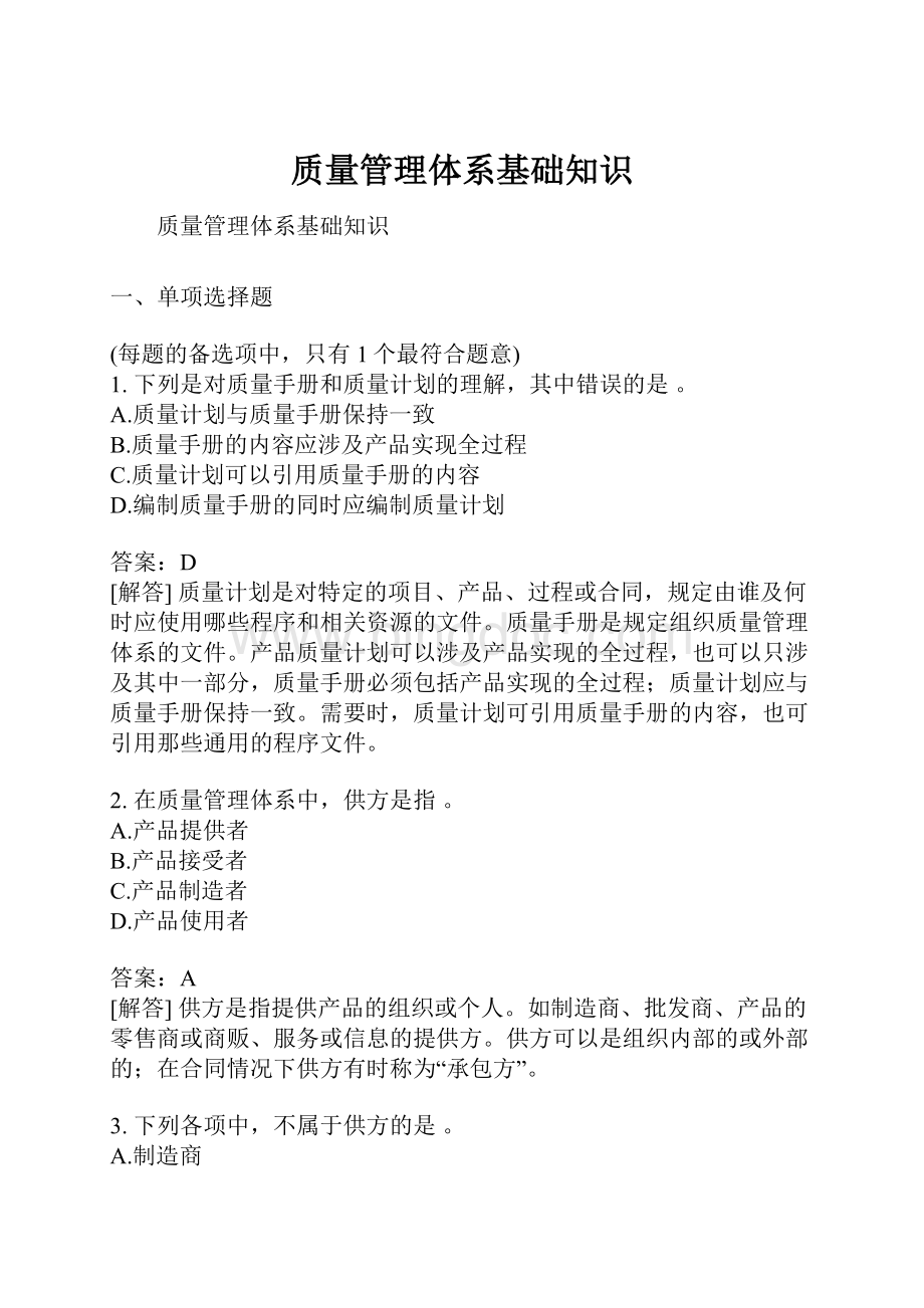 质量管理体系基础知识.docx