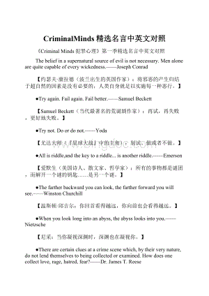 CriminalMinds精选名言中英文对照.docx