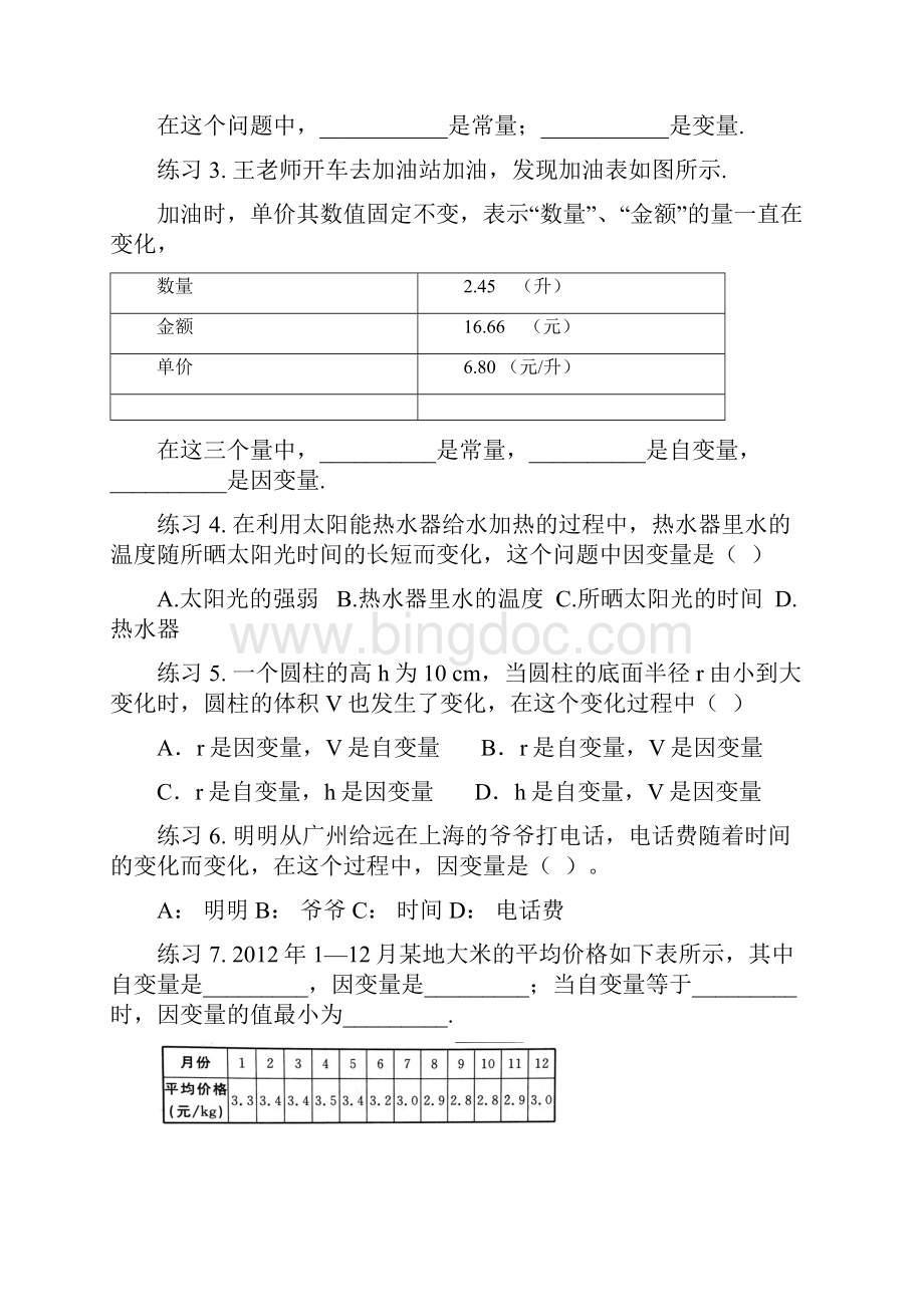 初中变量之间的关系.docx_第3页