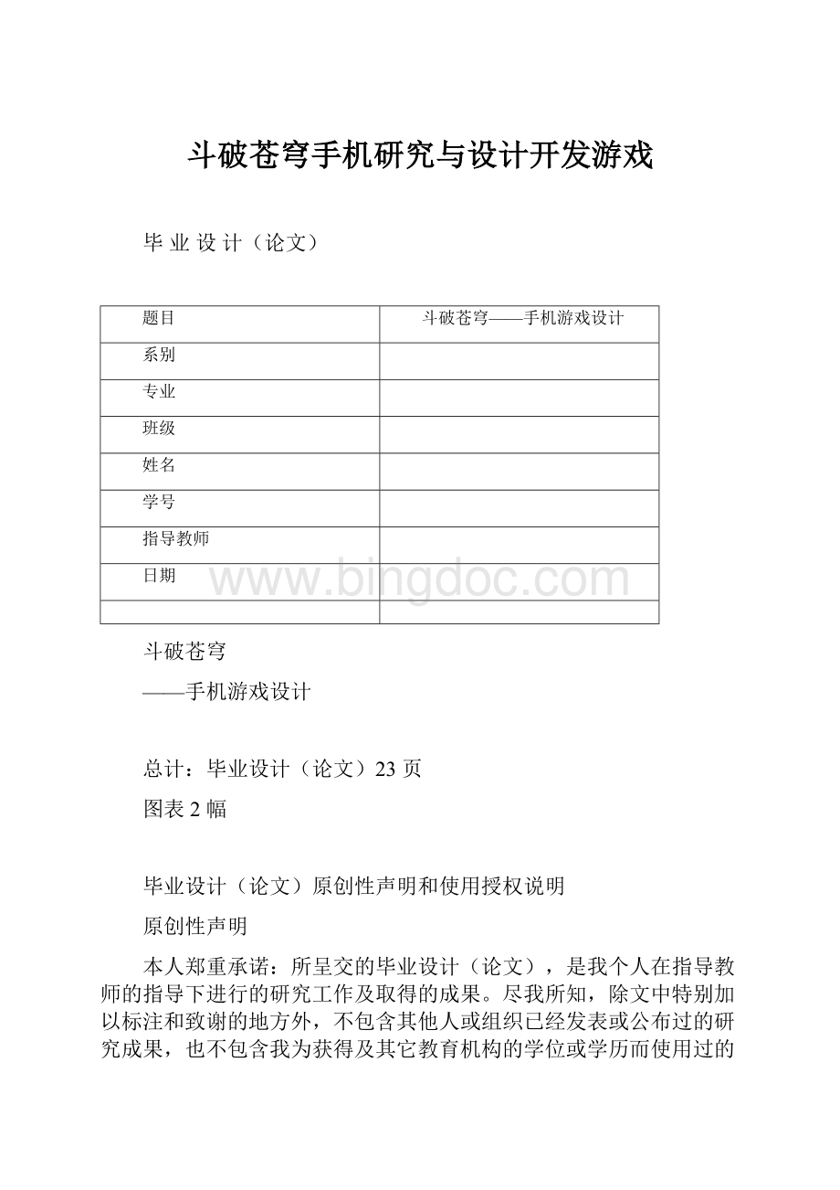 斗破苍穹手机研究与设计开发游戏.docx