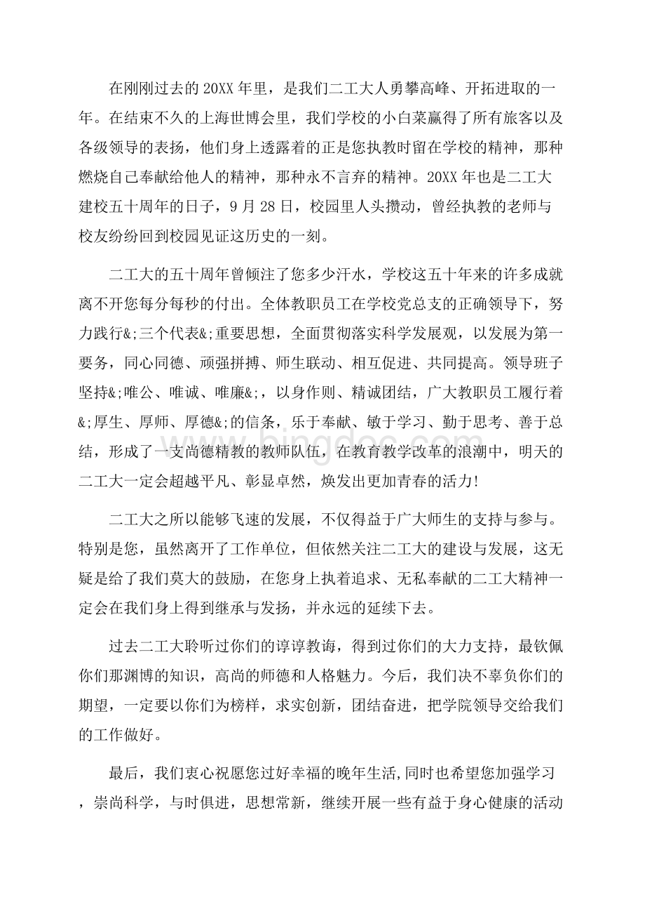 给退休教师的新春慰问信范文（共4页）2500字.docx_第3页