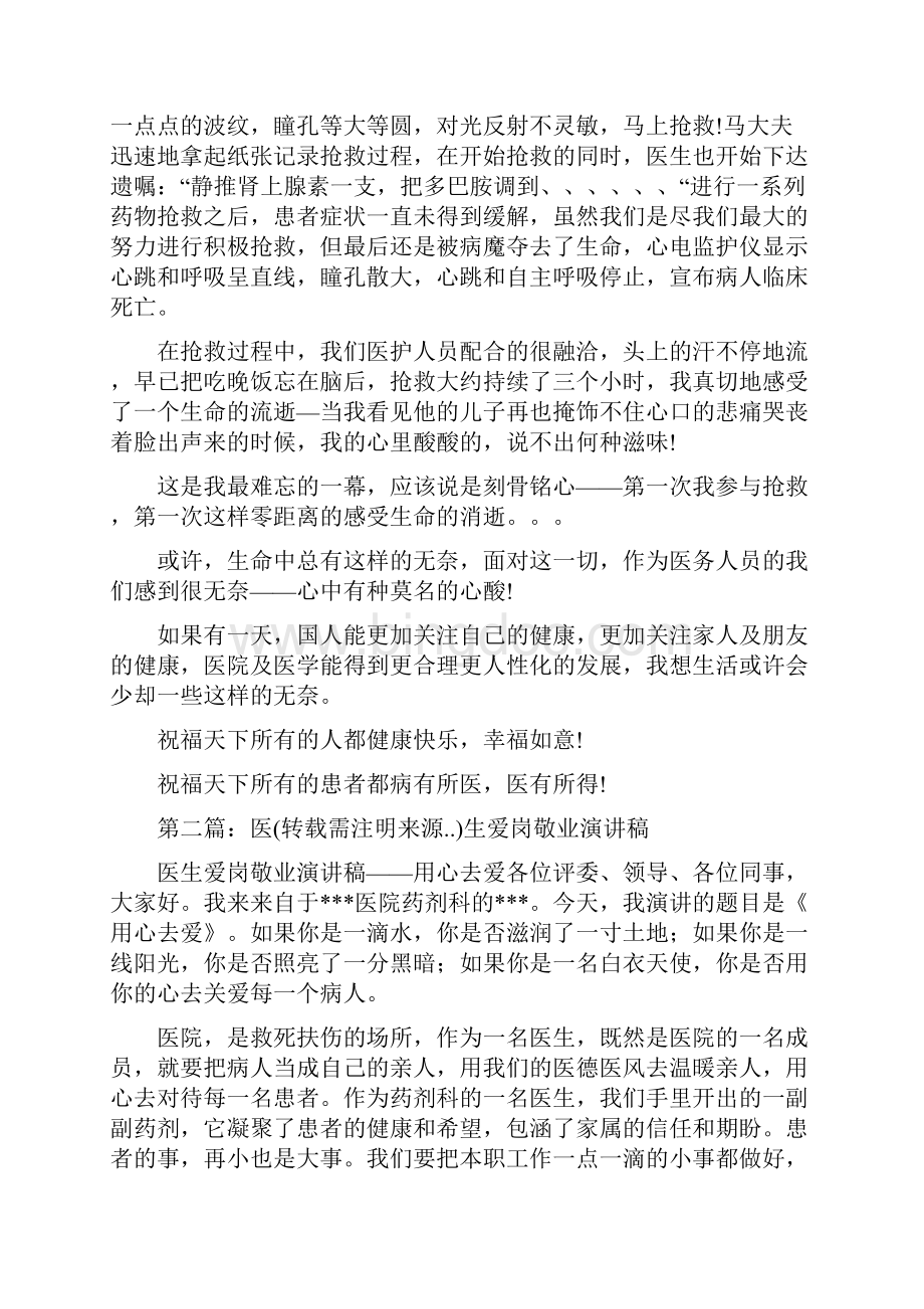 医生中医爱岗敬业演讲稿.docx_第2页