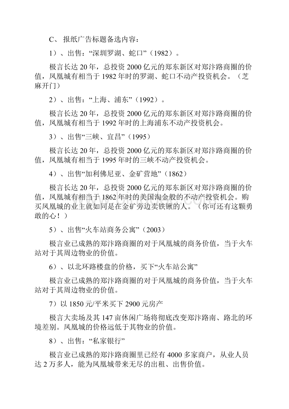 凤凰城项目营销策划书5.docx_第3页