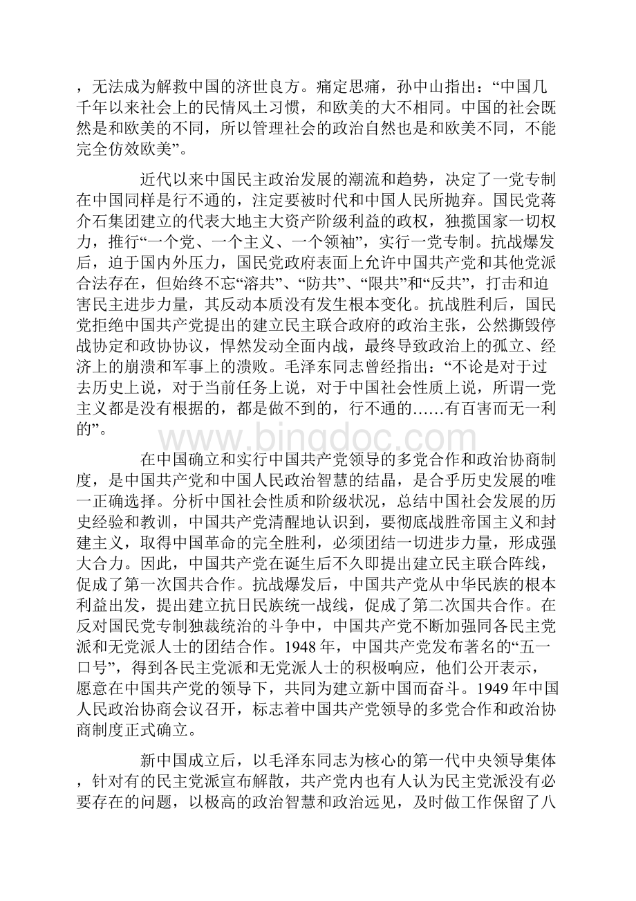 论中国共产党领导的多党合作和政治协商制度.docx_第2页