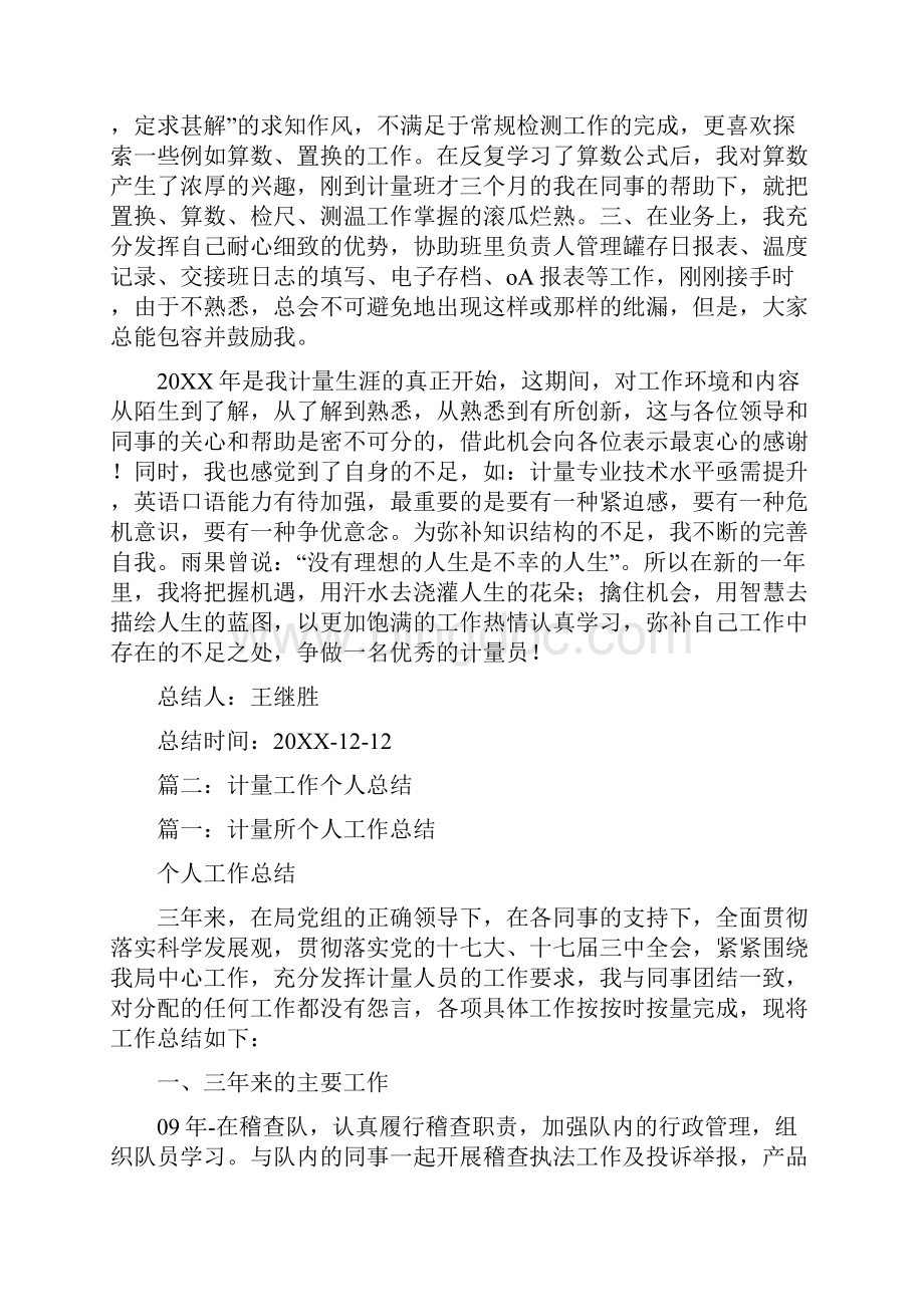 计量员个人工作总结.docx_第2页