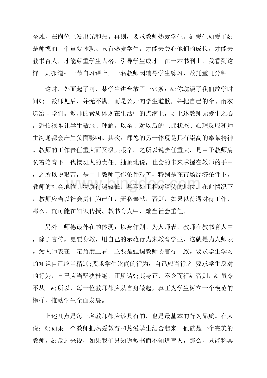 师德建设学习心得3篇（共9页）5500字.docx_第2页