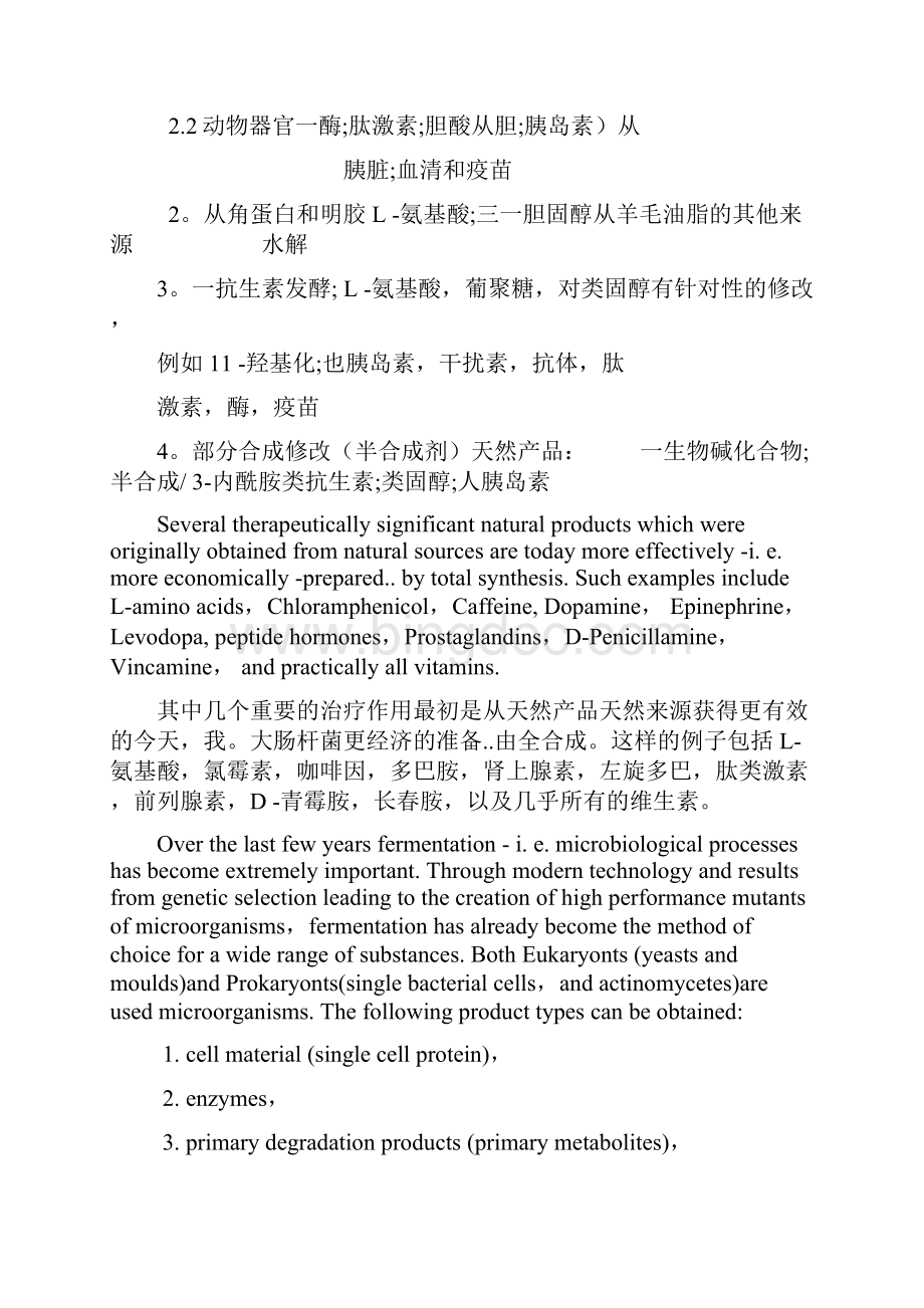 制药工程专业英语翻译吴达俊.docx_第3页