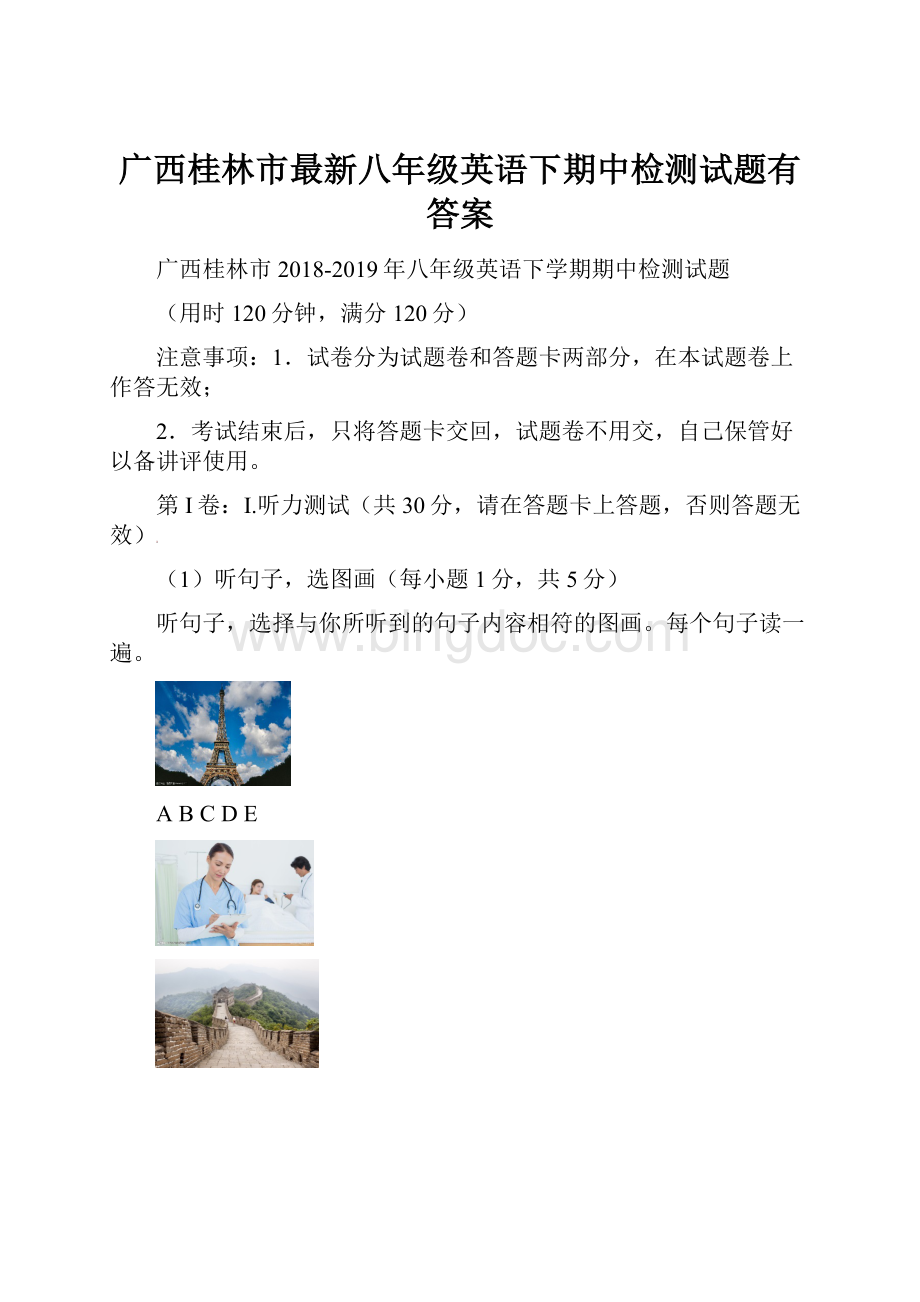 广西桂林市最新八年级英语下期中检测试题有答案.docx